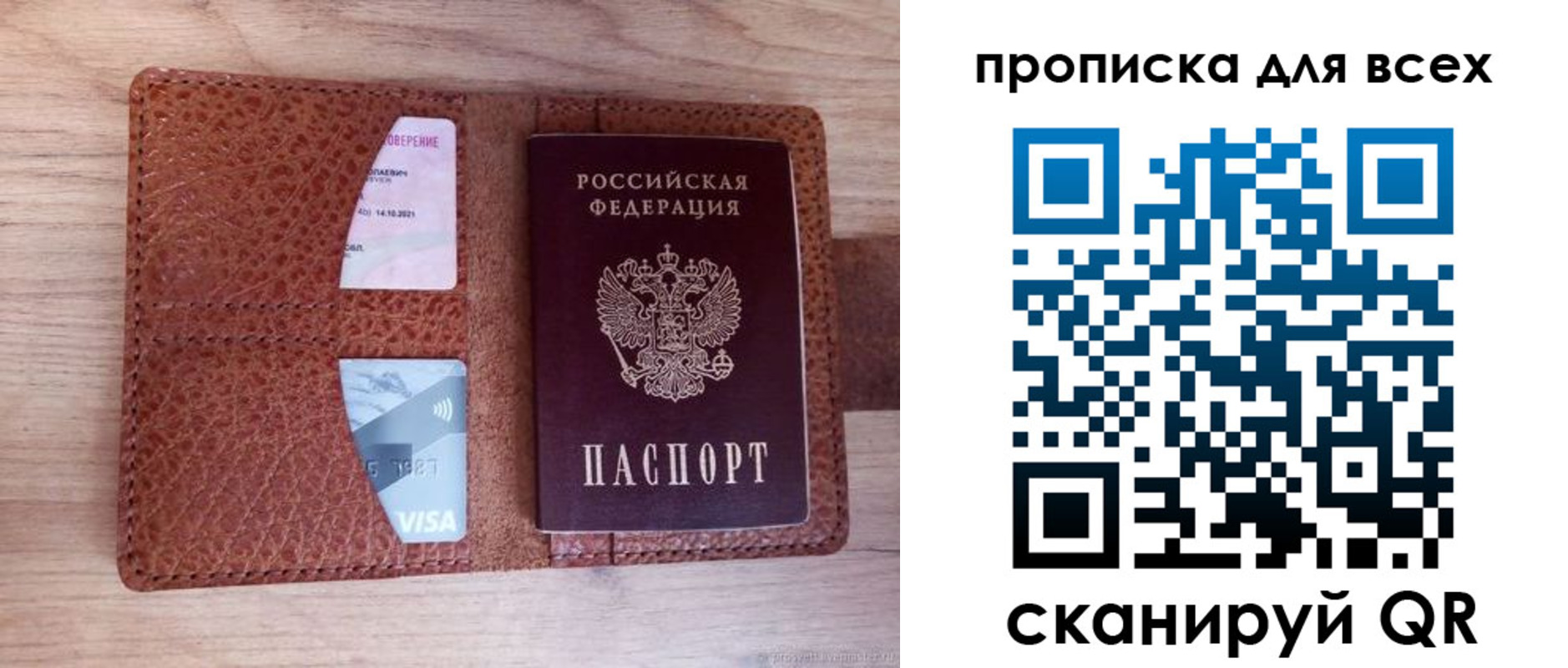прописка в Сафоново