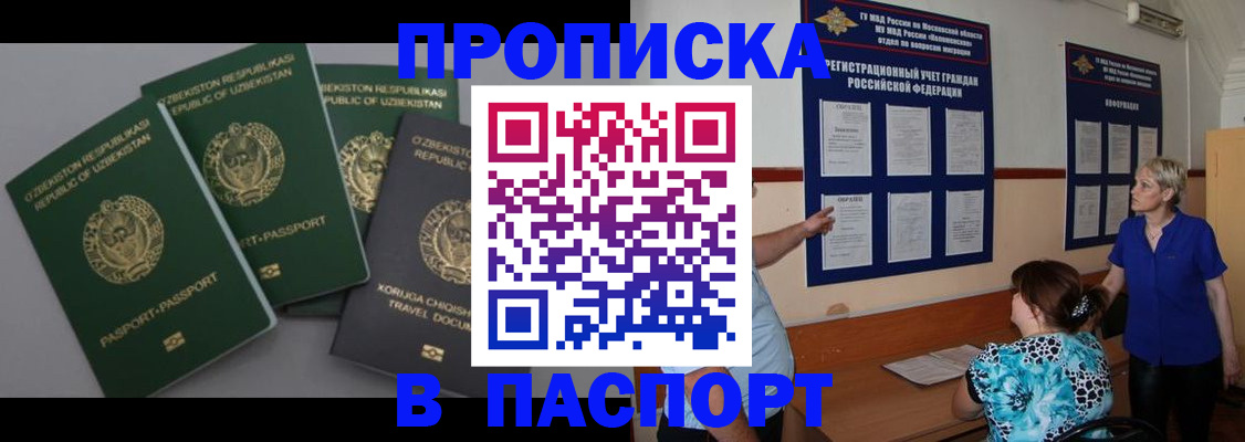 купить прописку в Сафоново