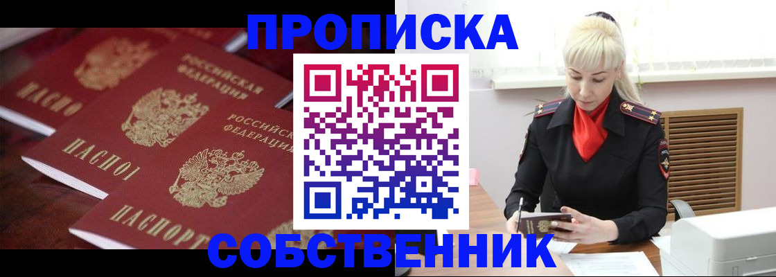 прописка в Сафоново