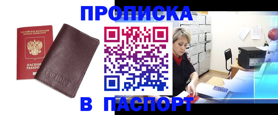 прописка ребенка в Сафоново